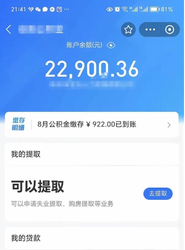 营口公积金取出来花了会怎样（公积金提出来花）